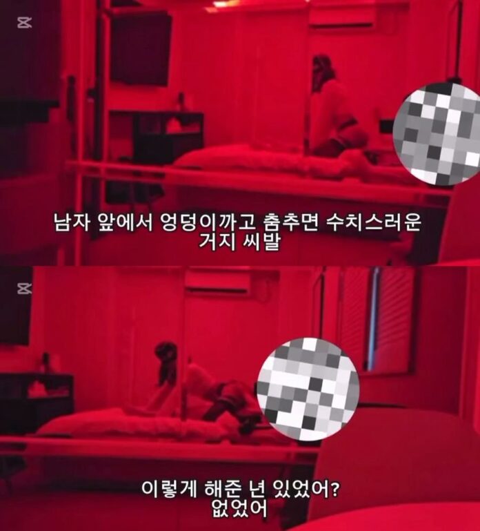 남자 앞에서 엉덩이까고 춤추면 수치스러운 거지 씨발 2026